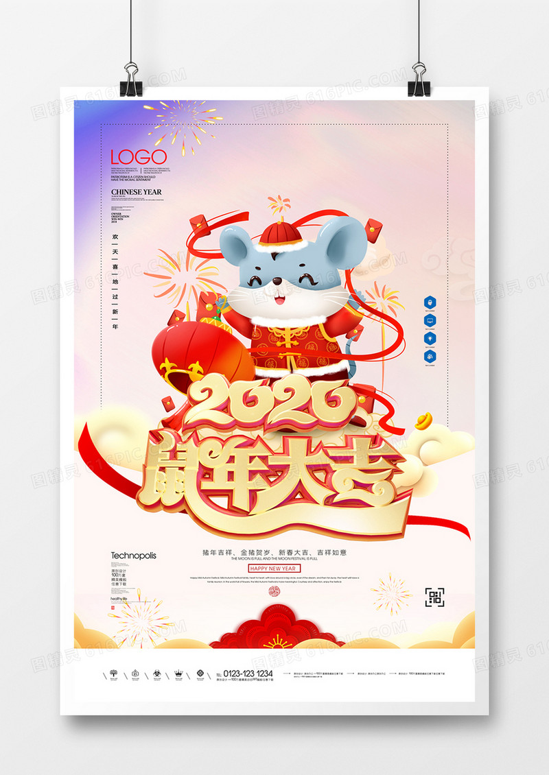 2020春节鼠年大吉原创宣传海报模板设计
